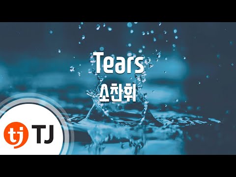 [TJ노래방] Tears - 소찬휘 (Tears - So Chan Whee) / TJ Karaoke