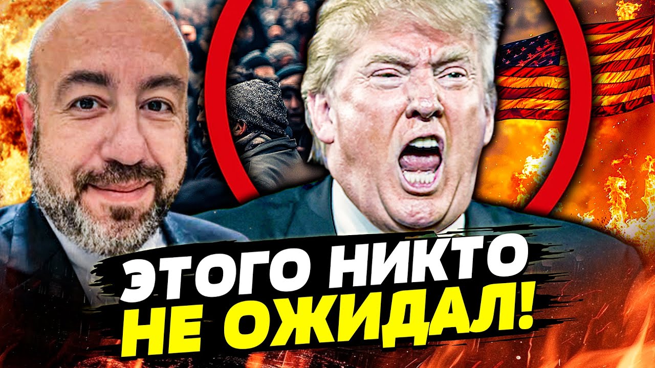 😱ПРЯМО СЕЙЧАС! АМЕРИКА НАЧАЛА ДЕЙСТВОВАТЬ! ДОНАЛЬД ЗАЯВИЛ: ЭТО ВСЕХ ШОКИРОВ