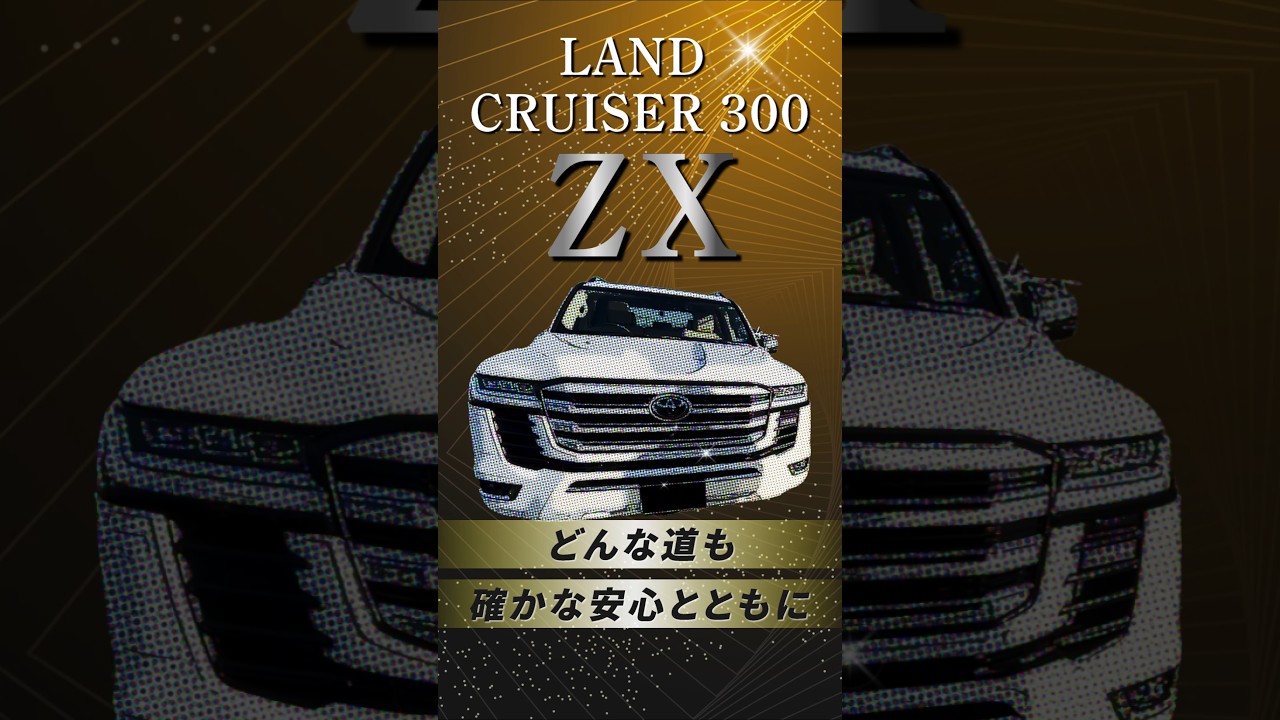 【ランドクルーザー300】トヨタの大人気車種！『納車まで3年！？』相馬次長の愛車を大公開#shorts #ランドクルーザー #ランドクルーザー300 #トヨタ #MEグループ #MEホールディングス