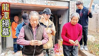 龍潭掃墓4月4日