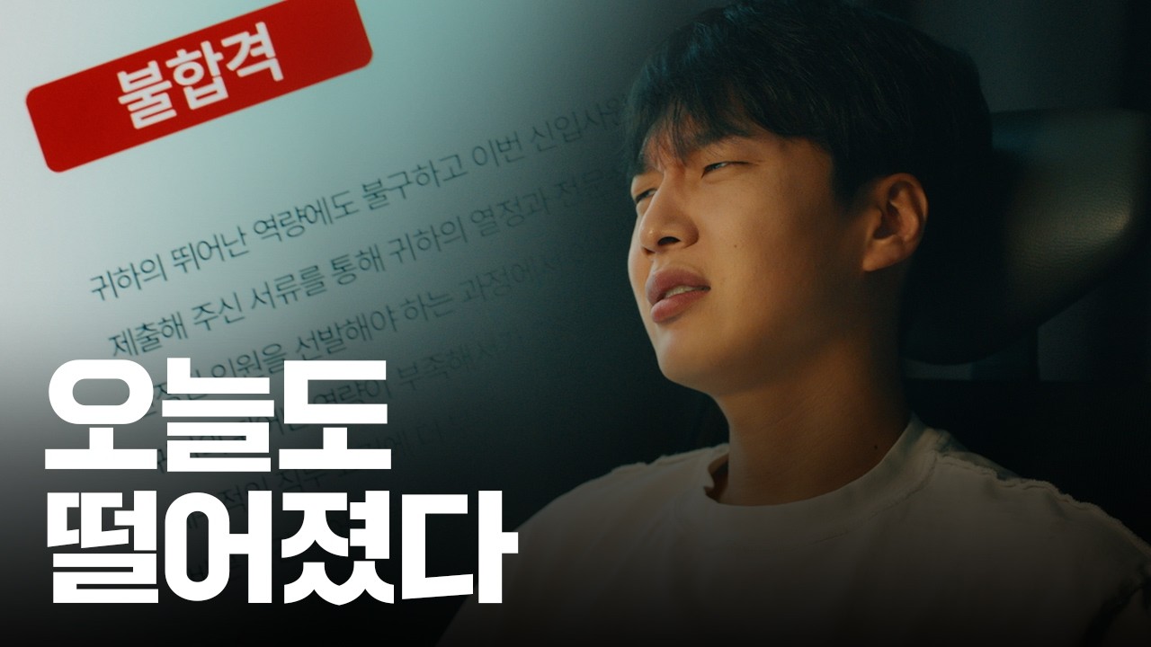 취업도, 연애도 무너진 날 | 지금부터, 미래 | Ep.1