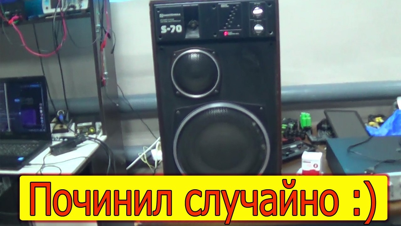 Советская активная акустика Радиотехника S-70. Похрипывает звук