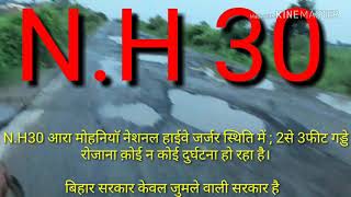 preview picture of video 'NH30 #Ara#Kochas#Mohniya#National Highway#Denger Road In Bihar।।2018'