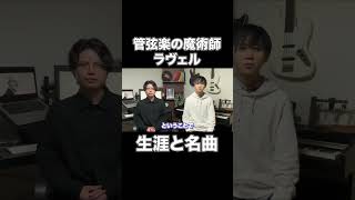 Download lagu #ラヴェル#音楽史#ピアノ#クラシック mp3