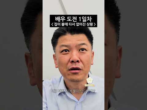 정책지원관의 배우도전1일차