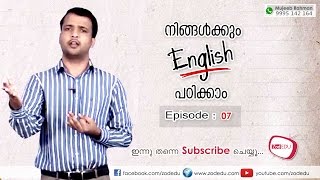 Episode 07 – Spoken English in Malayalam