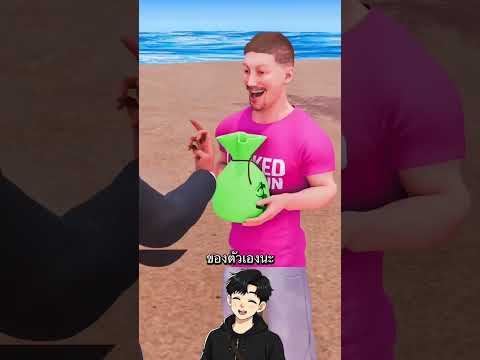 ถ้าได้เกาะส่วนตัวจาก MrBeast ควรทำยังไง? CR. Tricked Entertain #fypシ #สาระความรู้ #shorts 