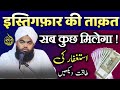 Astaghfirullah Padhne Ke Fayde Astaghfirullah Ki Fazilat Aminul Qadri