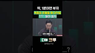 8000선에 올라와서 흔들리면 어떻게 해야할까? | 정프로 & 빈센트