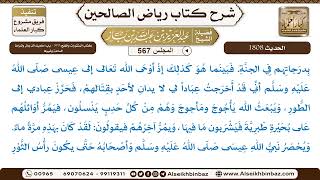 صورة المجلس 567 [كتاب المنثُورات والمُلح: ‌‌370 - باب أحاديث الدجال وأشراط الساعة وغيرها]  - 1