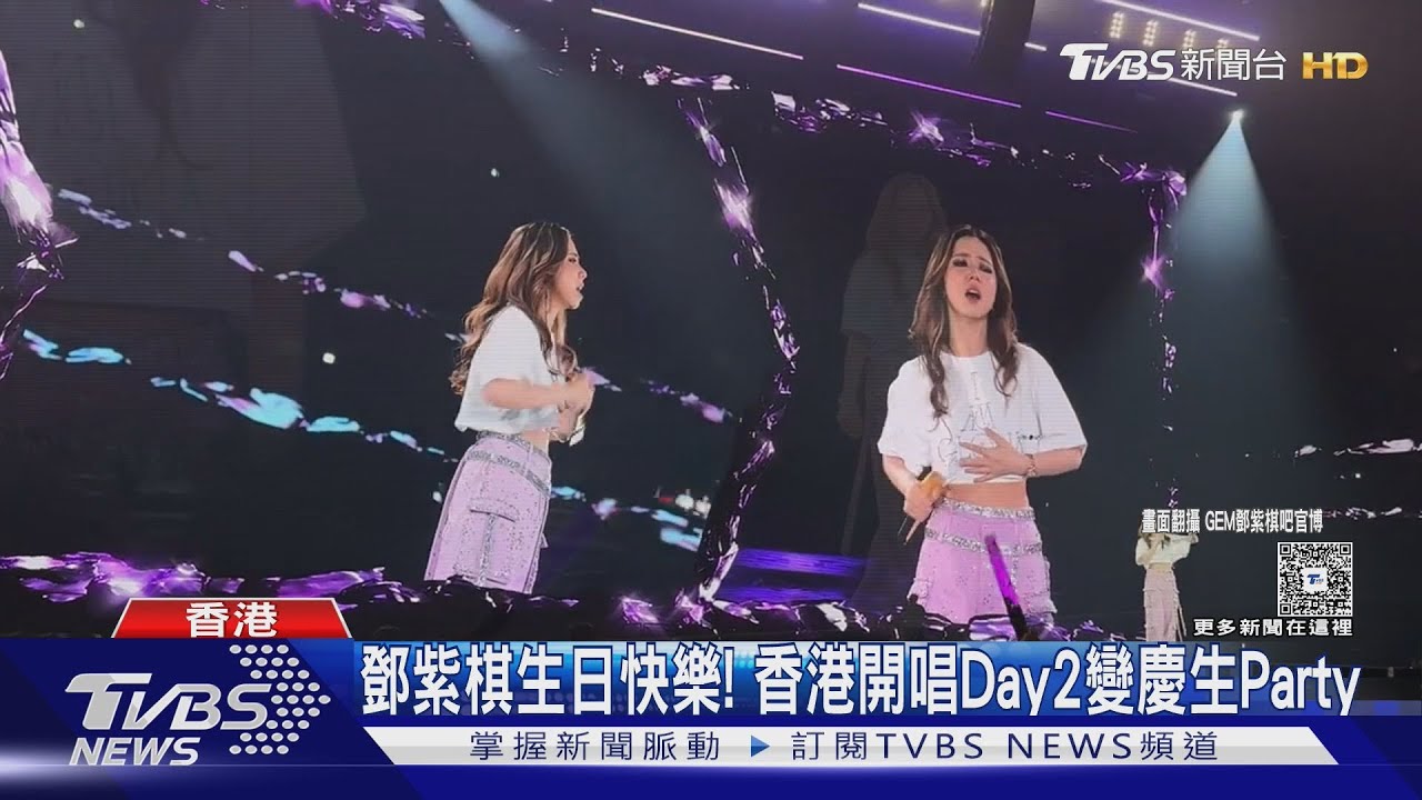 睽違8年香港開唱!鄧紫棋登啟德主場館「過34歲生日」4萬歌迷送祝福