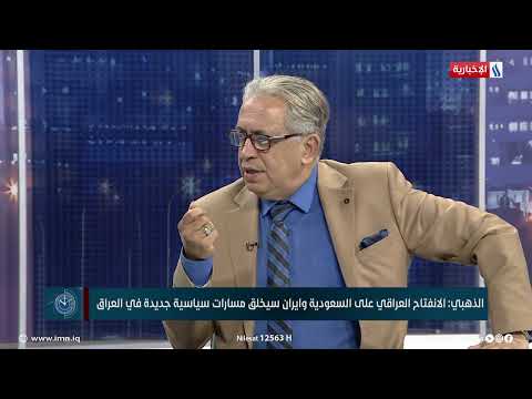 شاهد بالفيديو.. العاشرة | فلاح الذهبي: بعض القوى السياسية في العراق أصبحت عبئا على الدول الداعمة لها