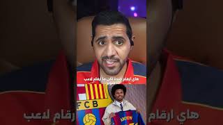 كريم أديمي يرتدي قميص برشلونة رسميًا