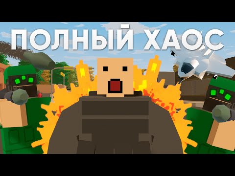 Я ЗАШЕЛ НА САМЫЙ АНАРХИЧНЫЙ СЕРВЕР В UNTURNED.. (это капец)