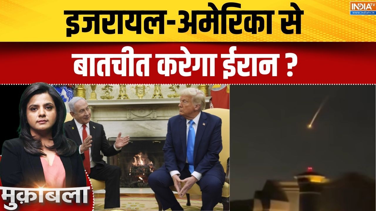 Israel America Attack On Iran: इजरायल-अमेरिका से बातचीत करेगा ईरान? | Khamenei |