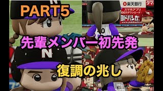 パワプロ2019 乃木坂4期 ペナント 実況プレイ 〜4番目の光を放て〜 PART5