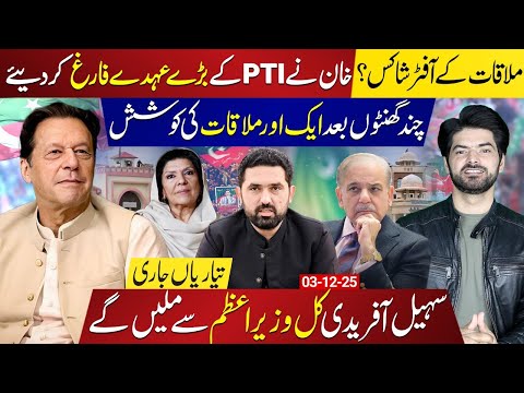 Aftershocks of Imran Khan’s Meeting: PTI Leadership Shake Up | Sohail Afridi Set to Meet PM