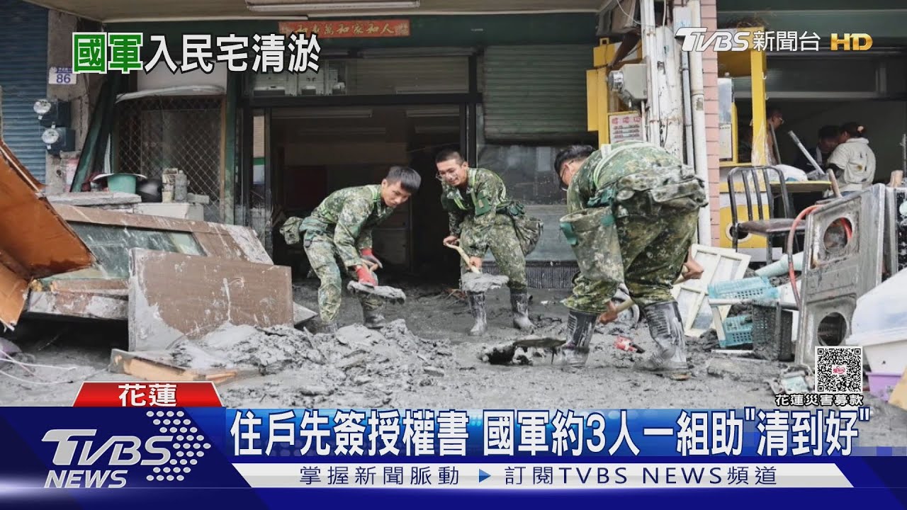 工兵、化學兵奔花蓮 住戶先簽授權書 國軍約3人一組助「清到好」
