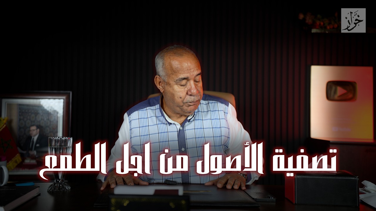 الحلقة 451:  اختفاء مفاجئ لمول الدار … الحيرة و الشك و البحث المعقد فين خرج…خر?