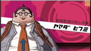 ダンガンロンパ　実況＃02　「キャラ多いよ！！」
