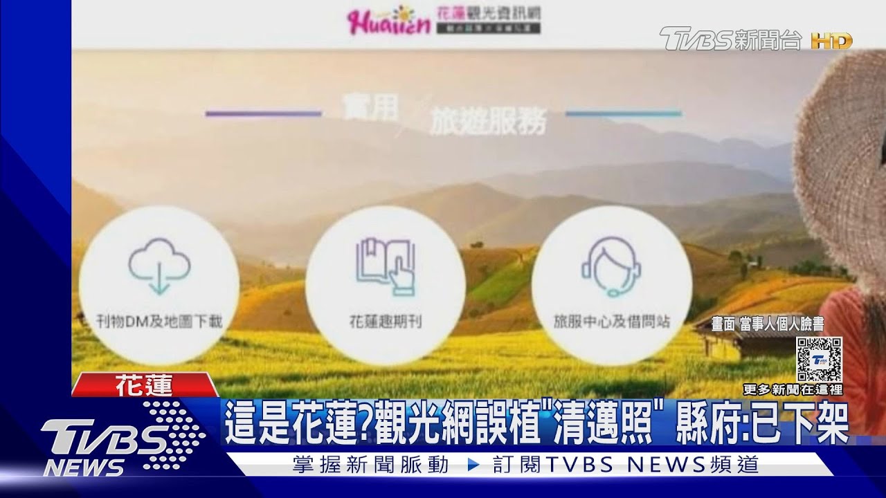 這是花蓮？觀光網誤植「清邁照」　縣府：已下架
