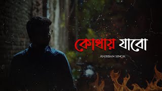 Download lagu Anirban Singh - Kothai Jabo mp3