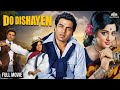 Dharmendra और हेमा मालिनी की सुपरहिट रोमांटि