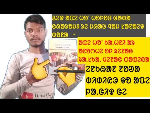 ᱟᱯᱮ ᱦᱚᱸ ᱡᱩᱫᱤ ᱚᱱᱚᱞᱤᱭᱟᱹ ᱵᱮᱱᱟᱣ ᱥᱟᱱᱟᱮᱫ ᱯᱮᱭᱟ//santhali writers//santhali video//Lakhindar