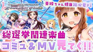 【#デレステ 】「Brand new!」コミュ&MV鑑賞!!【初心者復帰Pによる #アイドルマスターシンデレラガールズスターライトステージ /第18回：Brand new! 編】