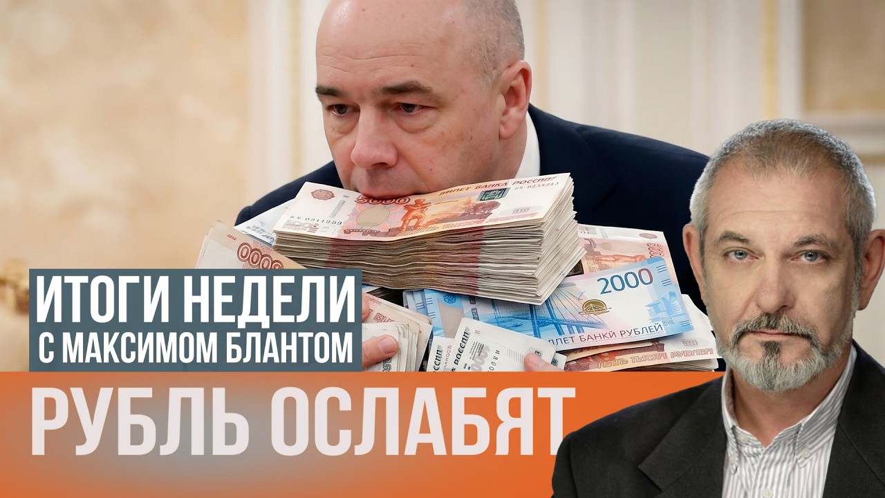 Министерство финансов вернулось к бюджетному правилу. Рубль в опасности?