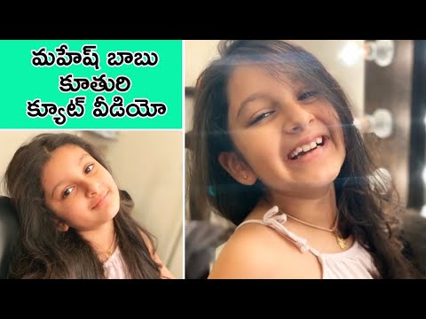 Deepthi Vlogs | Mahesh Babu's Daughter Cute Video | Hyderabad Today Official - AOne Entertainer