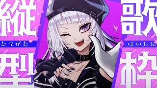 【歌枠】夜だ！チルだ！縦型配信だ！【XIDEN/RK Music】