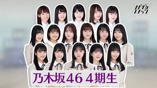 [情報] ノギザカスキッツ #01