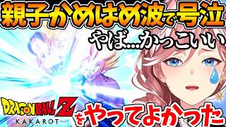 激アツ名シーンの親子かめはめ波で大号泣し感動するルイ姉の初見反応まとめ【ホロライブ/切り抜き/VTuber/ 鷹嶺ルイ / ドラゴンボールZ KAKAROT / セル編 】※ネタバレあり
