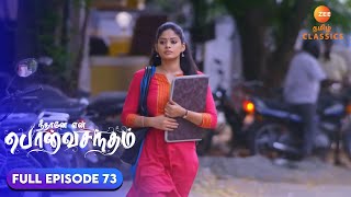 Download lagu Will Surya convince Anu? | Neethane Enthan Ponvasantham | Ep 73 | ZEE5 Tamil Classics mp3