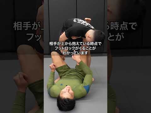 上からフットロックを狙われた場合のエスケープ / How to Escape from a Foot Lock in Top Position #柔術 #jiujitsu