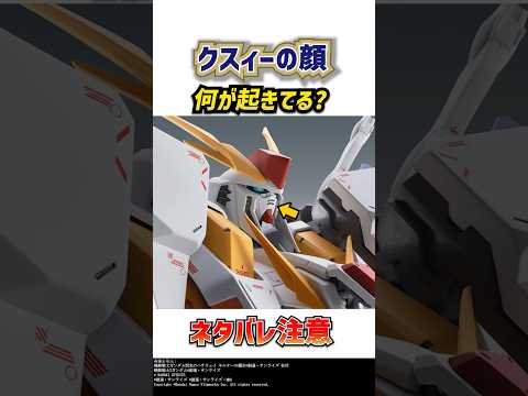 キルケーの魔女：クスィーガンダムの顔、何が起きてる？？|Ξガンダム｜閃光のハサウェイ　キルケ―の魔女解説考察　#ガンダム #閃光のハサウェイ