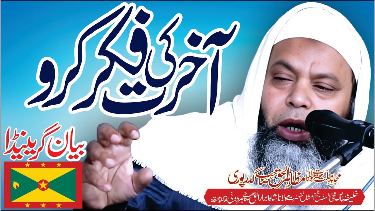 Aakhirat ki Fikr Karo Bayan By Molana Mazahirul haq Sahab Grenada Bayan