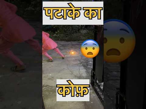 Bam का Khof 😨 #minivlog #ashortaday #tranding #shorts #patake #diwali #diwalispecial
