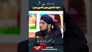 Download lagu Sood Ki Tafsili Definition | Mufti Madani Raza | Haram Maal Ka Bayan #Sood #haram #riba #halal mp3