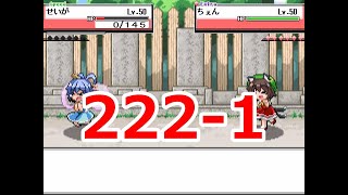 幻想人形演舞ユメノカケラ　ネット対戦実況　part222-1