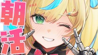 【朝活】え？？昨日９月になったばっかりな気がしてるんですけど。【立伝都々/にじさんじ】