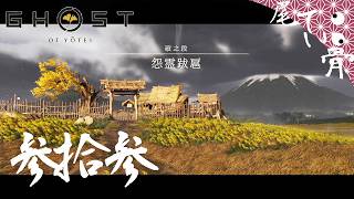 【初見】はるばる来ちゃった函館 GHOST OF YOTEI  参拾参