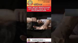 🔴फर्जी सीमा शुल्क अधिकारी ने किया बलात्कार और ₹1.03 करोड़ की ठगी!