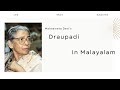 Draupadi summary and themes explained in Malayalam| Mahasweta Devi