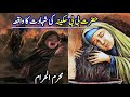 Hazrat Bibi Sakina Ki Shahadat Hazrat Bibi Sakina Ka Waqia Bibi Sakina
