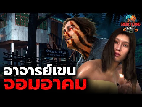 Master Khen, the Magician I Ghostland (3D Ghost Story) Ep.170