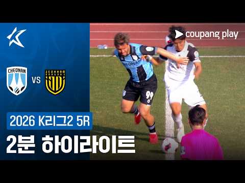천안시티 VS 전남 1:0 K리그2 스포츠하이라이트