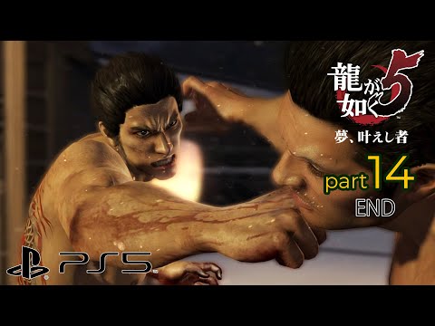 (PS5) Yakuza 5 (Remastered) Walkthrough Part 14 - END (4K/60fps/Japanese)