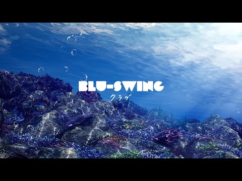 BLU-SWING / クラゲ Kurage (Music Video)【4K】
